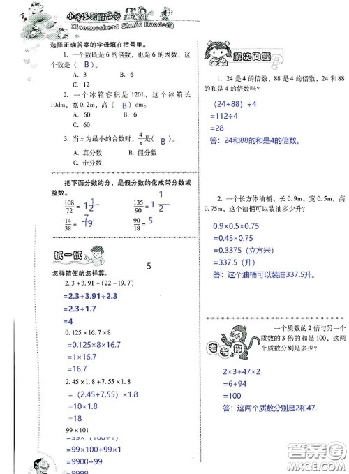 晨光出版社2020年小学生暑假活动五年级数学人教版参考答案