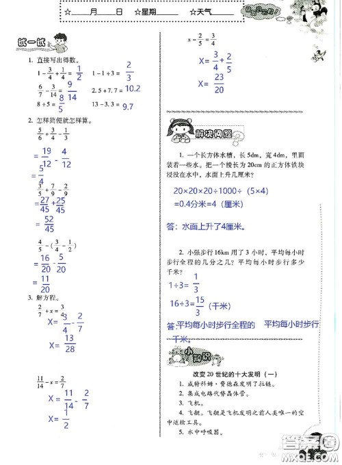 晨光出版社2020年小学生暑假活动五年级数学人教版参考答案