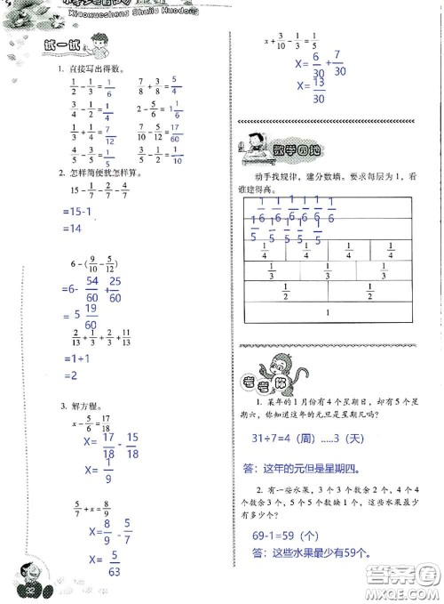 晨光出版社2020年小学生暑假活动五年级数学人教版参考答案