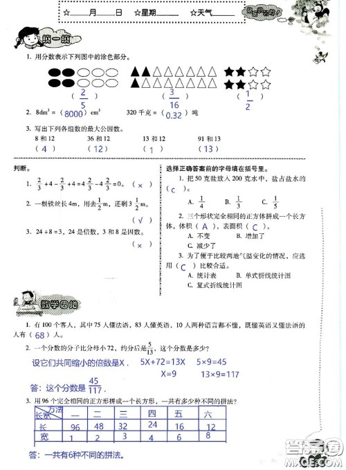 晨光出版社2020年小学生暑假活动五年级数学人教版参考答案