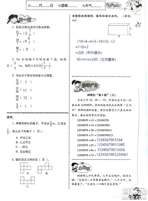 晨光出版社2020年小学生暑假活动五年级数学人教版参考答案