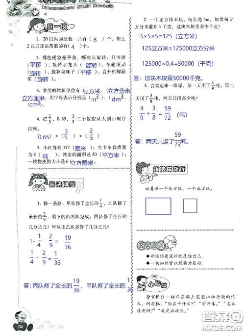 晨光出版社2020年小学生暑假活动五年级数学人教版参考答案