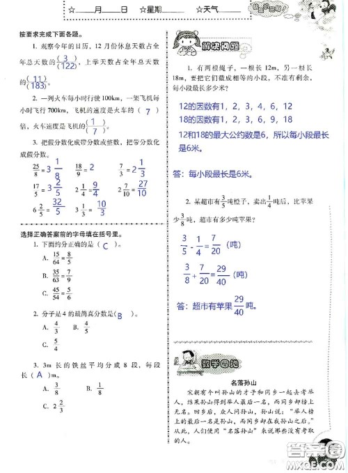 晨光出版社2020年小学生暑假活动五年级数学人教版参考答案