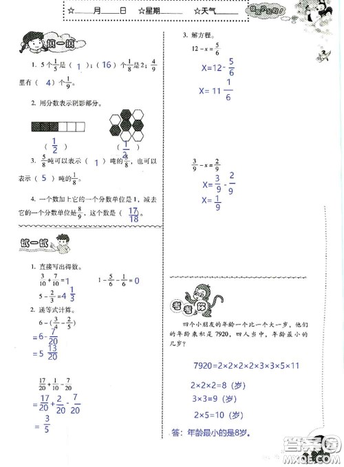 晨光出版社2020年小学生暑假活动五年级数学人教版参考答案