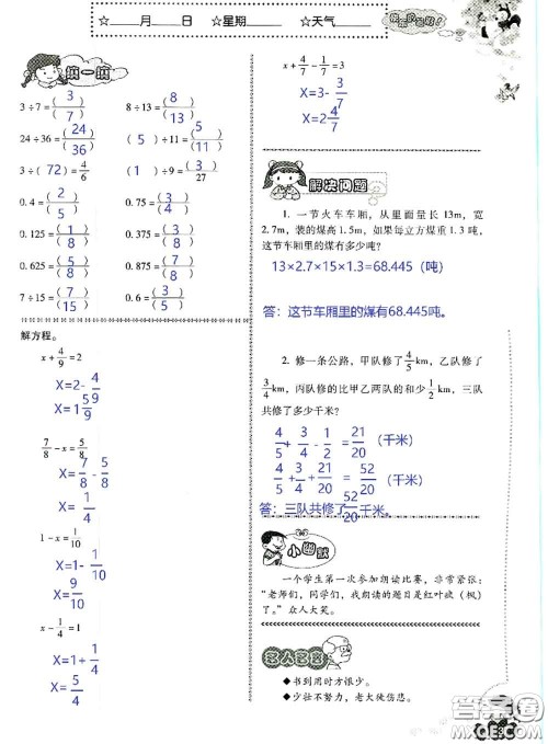 晨光出版社2020年小学生暑假活动五年级数学人教版参考答案