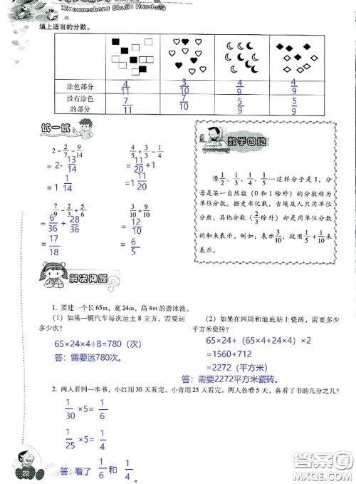 晨光出版社2020年小学生暑假活动五年级数学人教版参考答案