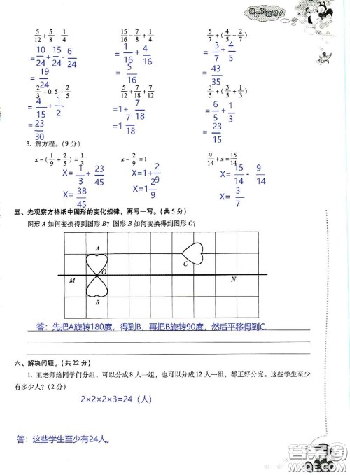 晨光出版社2020年小学生暑假活动五年级数学人教版参考答案