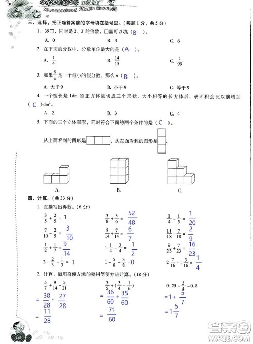 晨光出版社2020年小学生暑假活动五年级数学人教版参考答案