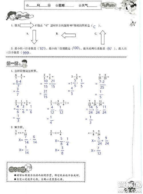 晨光出版社2020年小学生暑假活动五年级数学人教版参考答案