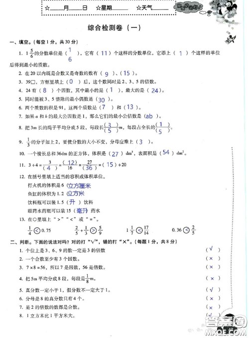 晨光出版社2020年小学生暑假活动五年级数学人教版参考答案