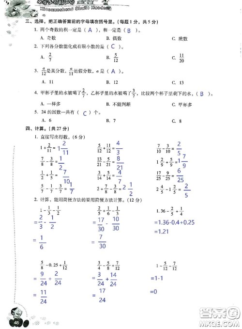 晨光出版社2020年小学生暑假活动五年级数学人教版参考答案