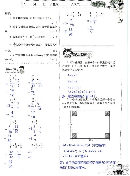 晨光出版社2020年小学生暑假活动五年级数学人教版参考答案