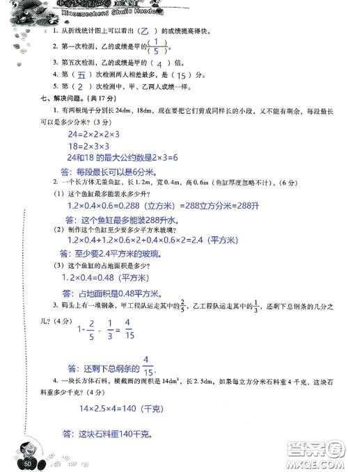 晨光出版社2020年小学生暑假活动五年级数学人教版参考答案