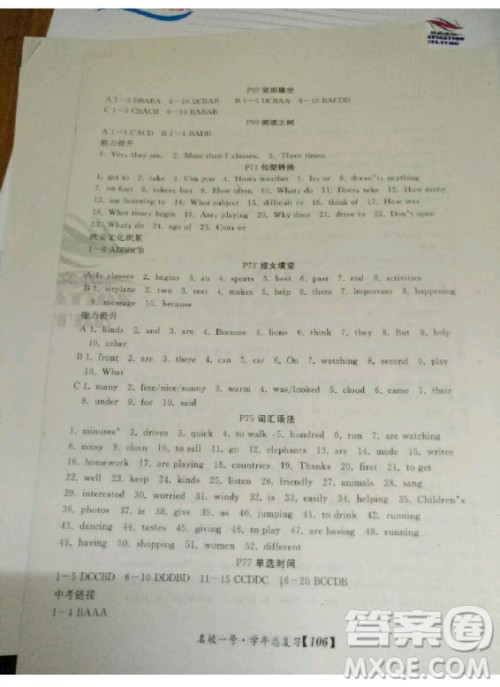 延边大学出版社2020年名校一号学年总复习七年级英语人教版答案