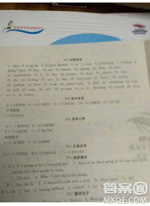 延边大学出版社2020年名校一号学年总复习七年级英语人教版答案