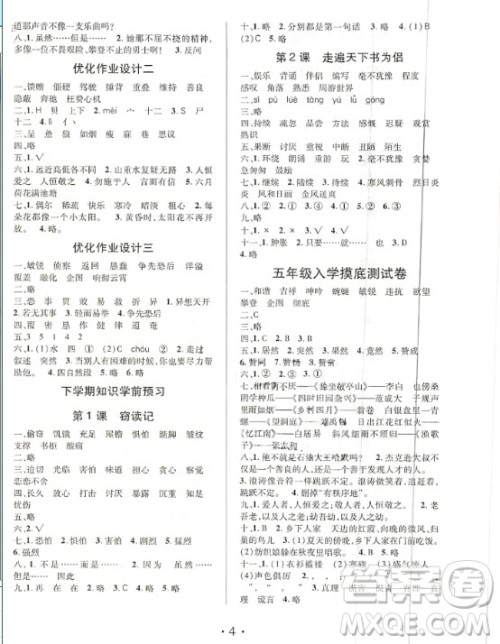 2020年快乐之星假期培优暑假版四年级语文人教版答案 2020年快乐之星假期培优暑假版四年级语文人教版答案