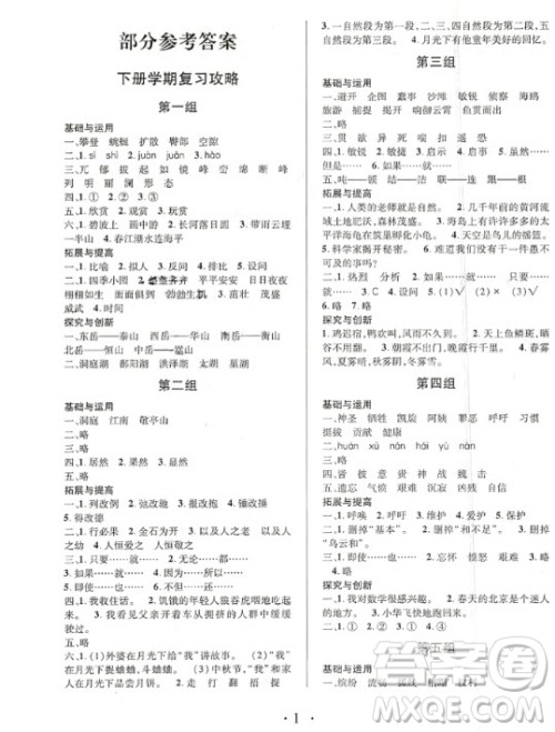 2020年快乐之星假期培优暑假版四年级语文人教版答案 2020年快乐之星假期培优暑假版四年级语文人教版答案