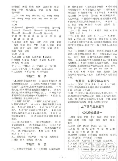 2020年快乐之星假期培优暑假版四年级语文人教版答案 2020年快乐之星假期培优暑假版四年级语文人教版答案