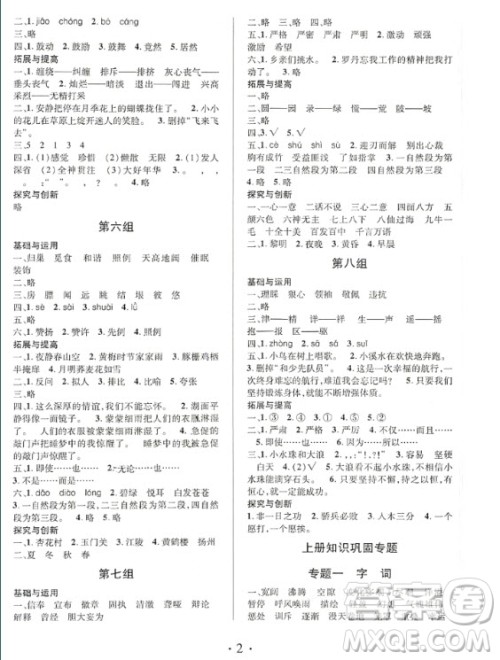 2020年快乐之星假期培优暑假版四年级语文人教版答案 2020年快乐之星假期培优暑假版四年级语文人教版答案