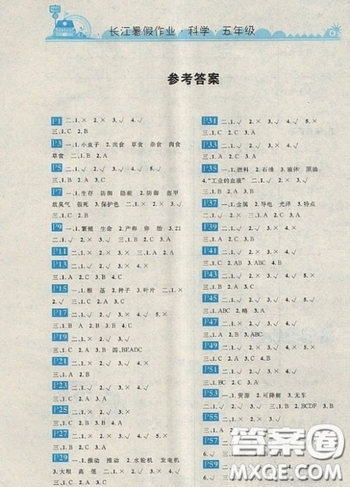崇文书局2020年长江暑假作业五年级科学人教版答案