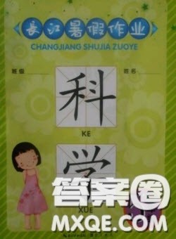 崇文书局2020年长江暑假作业五年级科学人教版答案