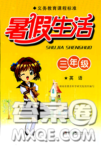湖南少年儿童出版社2020年暑假生活三年级英语人教版参考答案