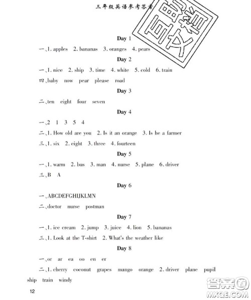 湖南少年儿童出版社2020年暑假生活三年级英语人教版参考答案