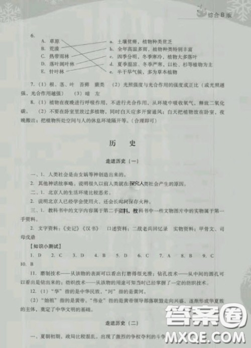 电子科技大学出版社2020快乐接力营暑假七年级答案