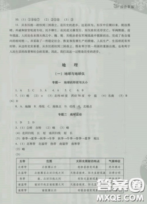 电子科技大学出版社2020快乐接力营暑假七年级答案