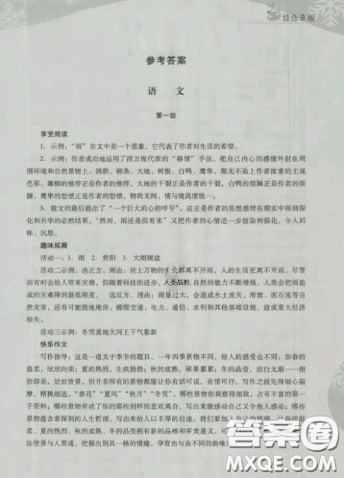 电子科技大学出版社2020快乐接力营暑假七年级答案