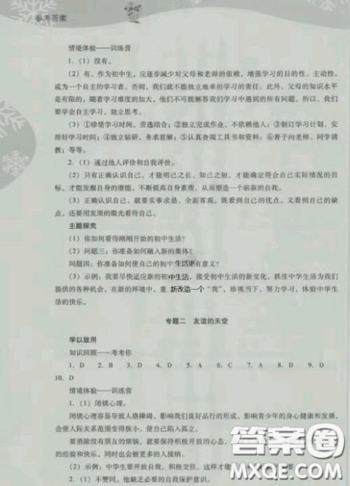 电子科技大学出版社2020快乐接力营暑假七年级答案