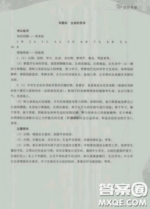 电子科技大学出版社2020快乐接力营暑假七年级答案