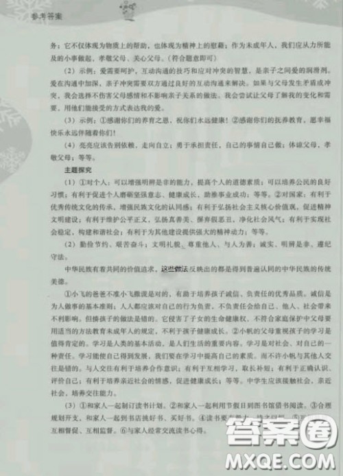 电子科技大学出版社2020快乐接力营暑假七年级答案