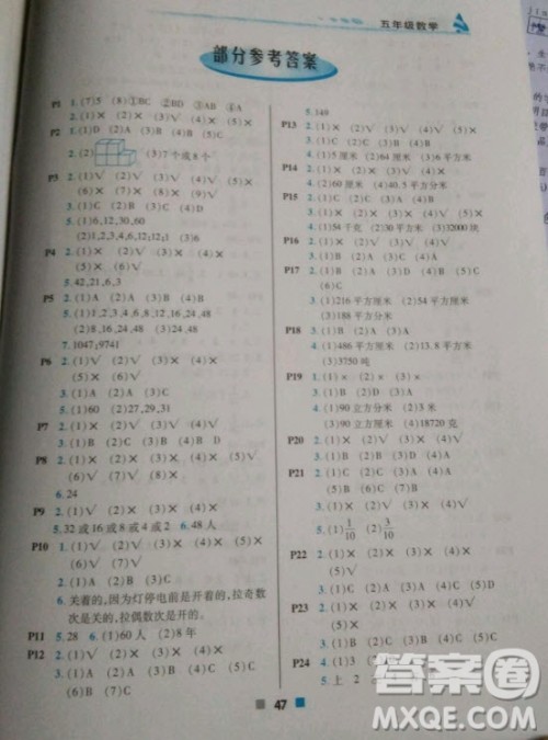 北京教育出版社2020年暑假作业五年级数学人教版答案