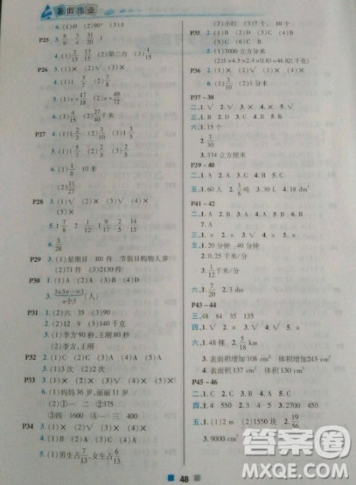 北京教育出版社2020年暑假作业五年级数学人教版答案