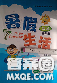 北京师范大学出版社2020年暑假生活五年级数学北师版参考答案 北京师范大学出版社2020年暑假生活五年级数学北师版参考答案