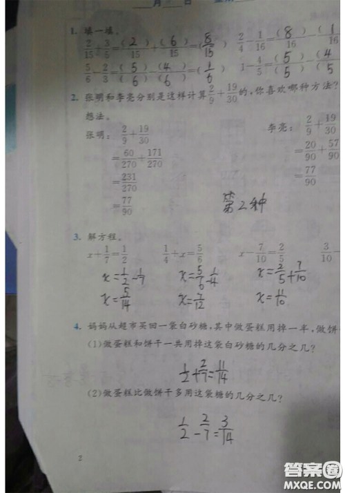 北京师范大学出版社2020年暑假生活五年级数学北师版参考答案