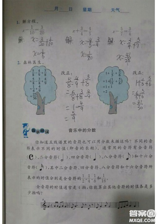 北京师范大学出版社2020年暑假生活五年级数学北师版参考答案