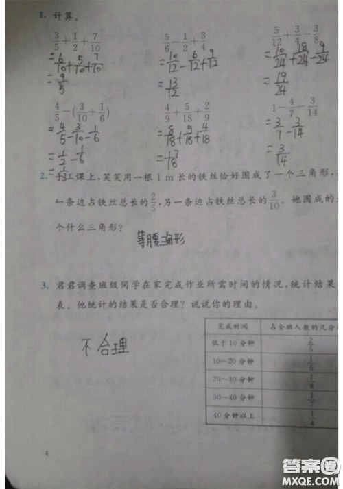 北京师范大学出版社2020年暑假生活五年级数学北师版参考答案