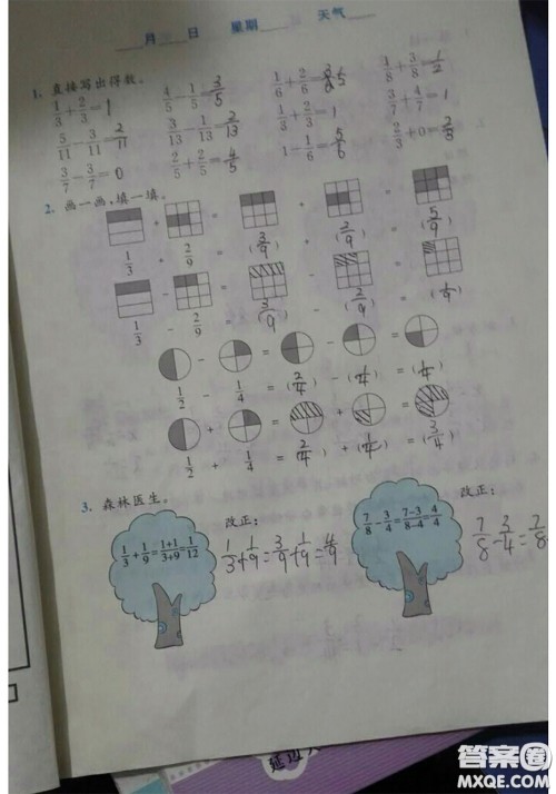 北京师范大学出版社2020年暑假生活五年级数学北师版参考答案