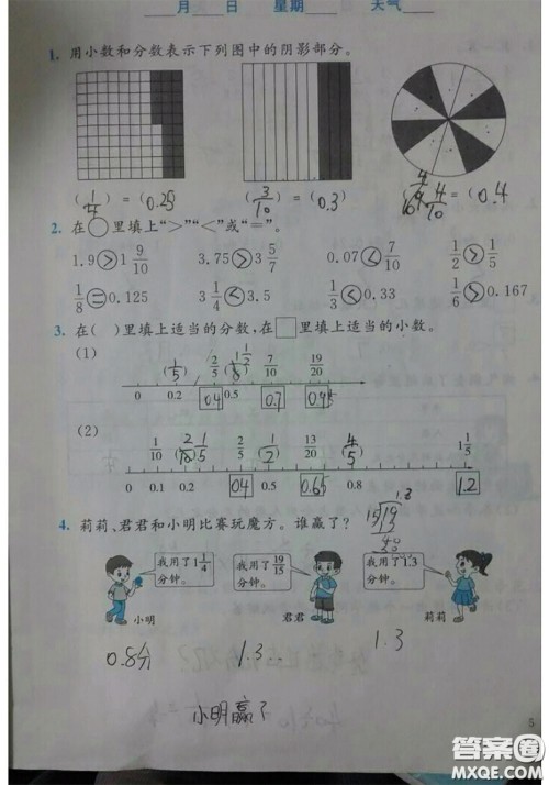 北京师范大学出版社2020年暑假生活五年级数学北师版参考答案