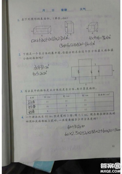 北京师范大学出版社2020年暑假生活五年级数学北师版参考答案