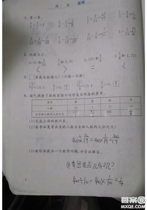 北京师范大学出版社2020年暑假生活五年级数学北师版参考答案