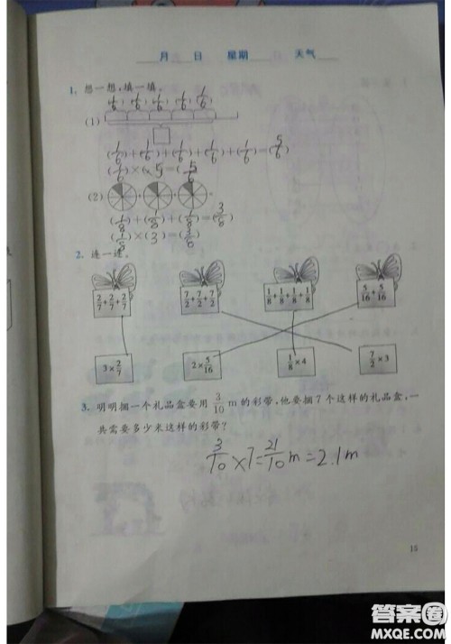 北京师范大学出版社2020年暑假生活五年级数学北师版参考答案