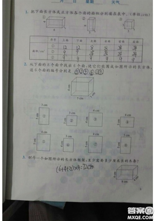 北京师范大学出版社2020年暑假生活五年级数学北师版参考答案