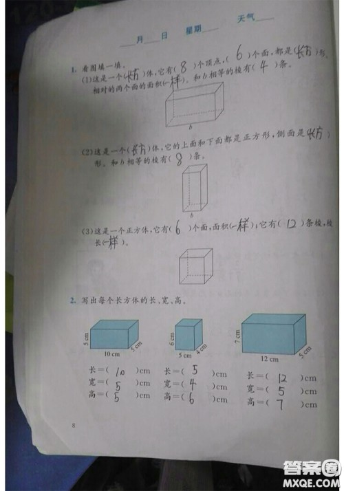 北京师范大学出版社2020年暑假生活五年级数学北师版参考答案