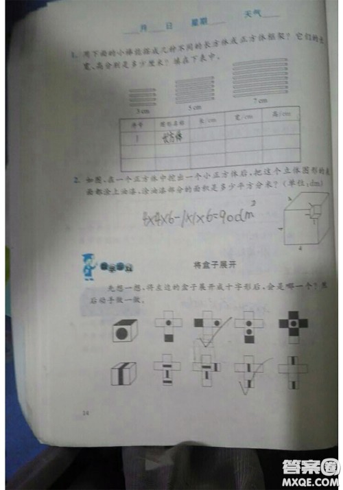 北京师范大学出版社2020年暑假生活五年级数学北师版参考答案