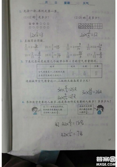 北京师范大学出版社2020年暑假生活五年级数学北师版参考答案 北京师范大学出版社2020年暑假生活五年级数学北师版参考答案