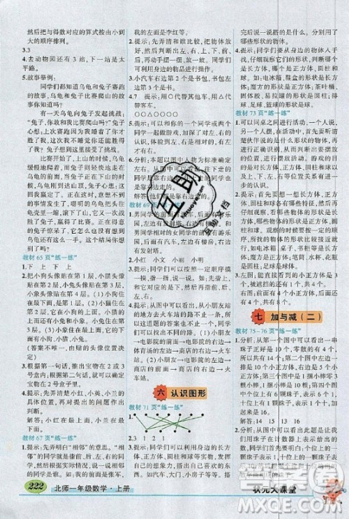 2020年北师大版一年级上册数学教材习题答案 2020年北师大版一年级上册数学教材习题答案