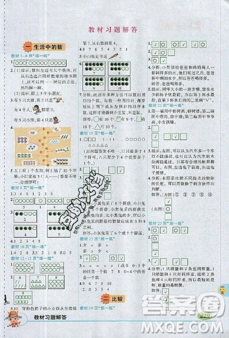 2020年北师大版一年级上册数学教材习题答案